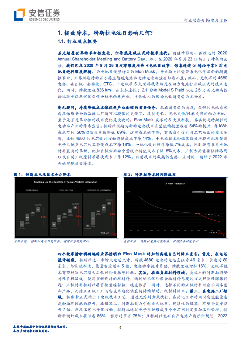 电力设备行业：能源发展路线持续夯实，特斯拉电池日影响几何？-20200927.pdf 第5页