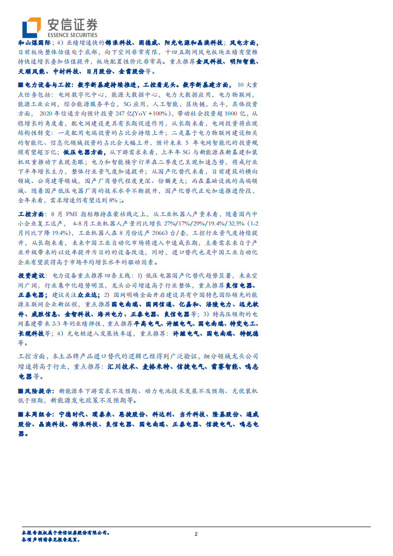 电力设备行业：能源发展路线持续夯实，特斯拉电池日影响几何？-20200927.pdf 第2页