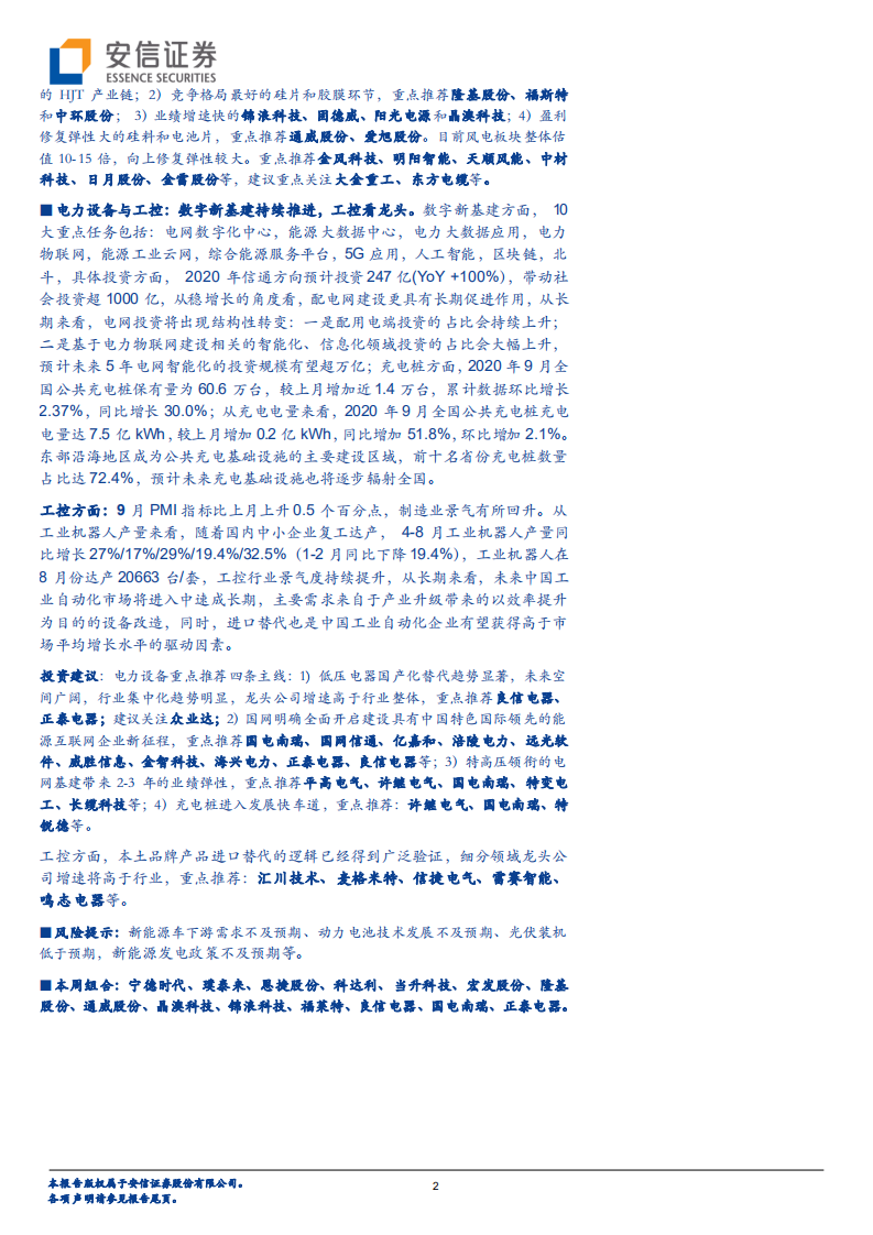 电力设备行业：特斯拉迎历史最佳季度，能源发展路线持续夯实-20201025.pdf 第2页