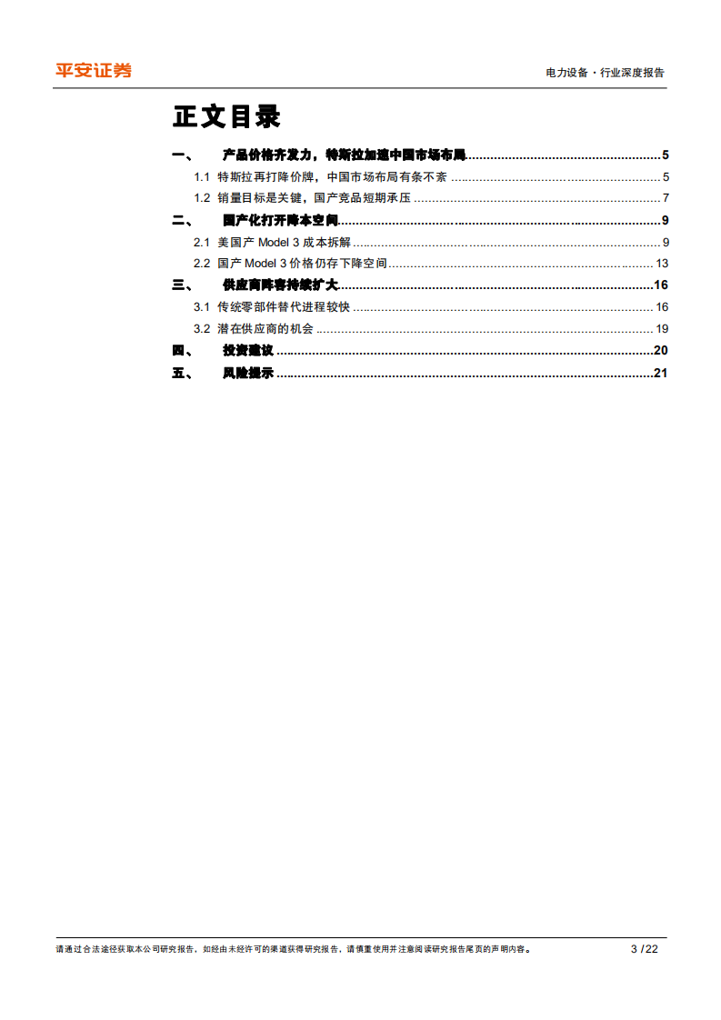 电力设备行业深度报告：20万元的特斯拉还有多远？-20201008.pdf 第3页