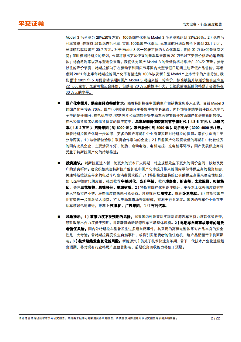 电力设备行业深度报告：20万元的特斯拉还有多远？-20201008.pdf 第2页