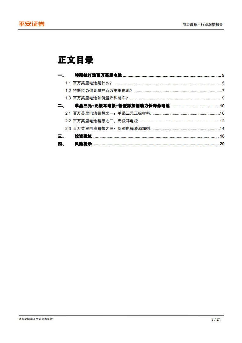 电力设备行业深度报告：从专利角度窥探特斯拉百万英里电池-200624.pdf 第3页