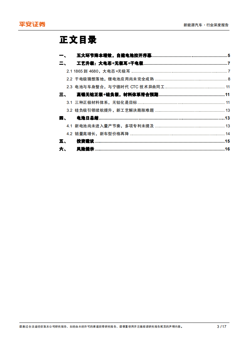 电力设备行业深度报告：特斯拉电池日，不止于想象-20200924.pdf 第3页