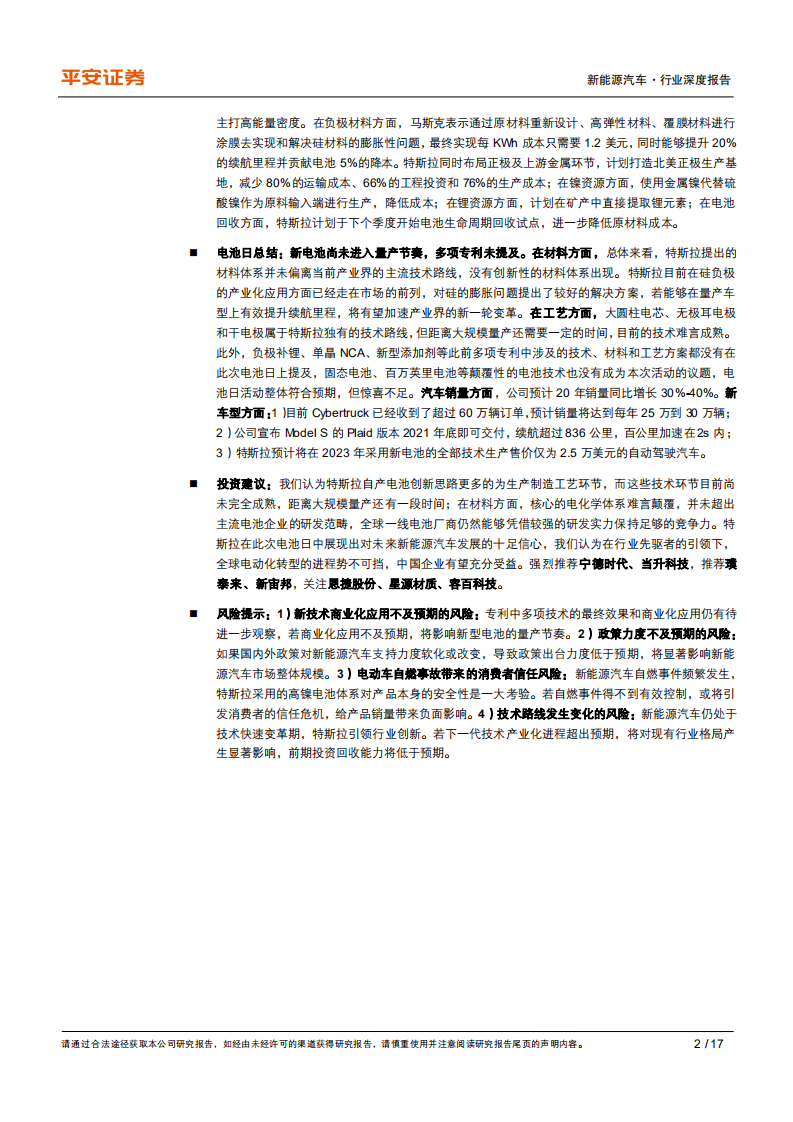 电力设备行业深度报告：特斯拉电池日，不止于想象-20200924.pdf 第2页