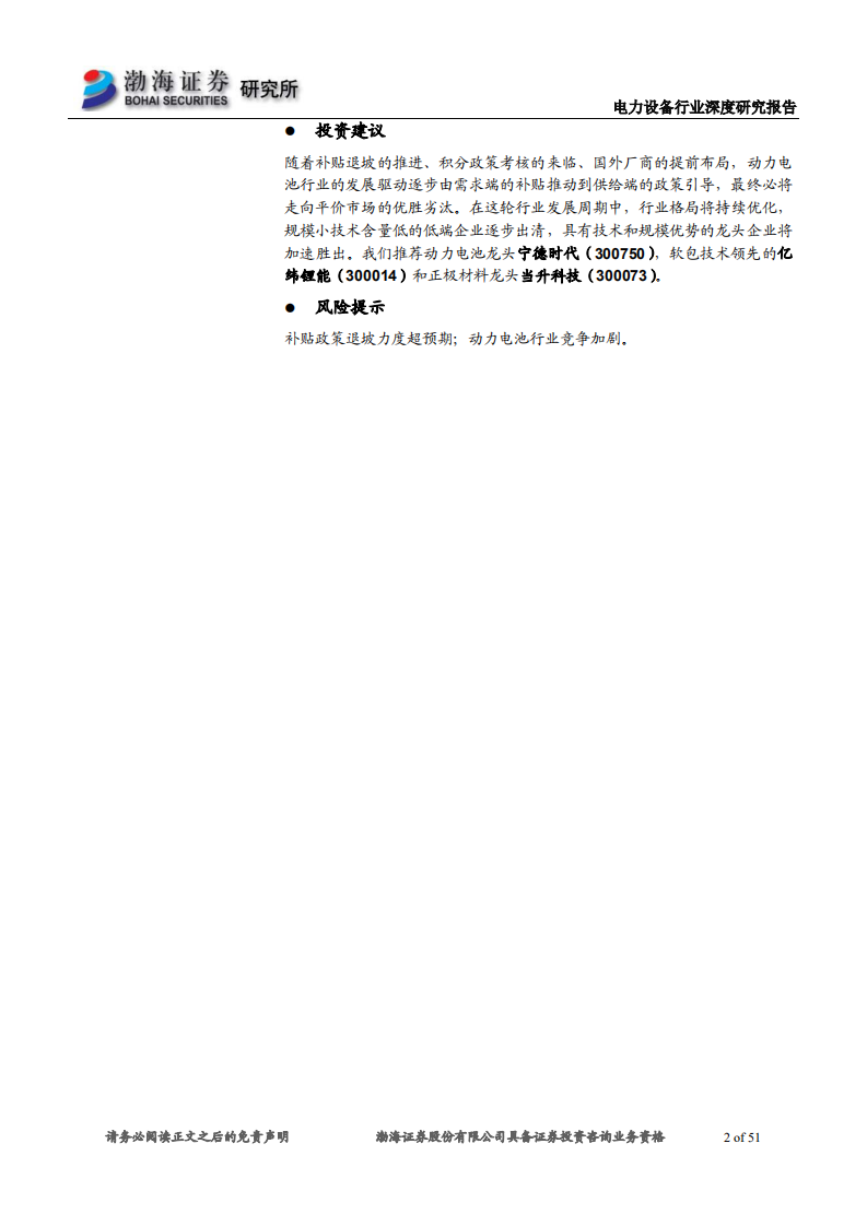 电力设备行业深度研究报告：新能源汽车加速发展，动力电池产业布局力度空前.pdf 第2页