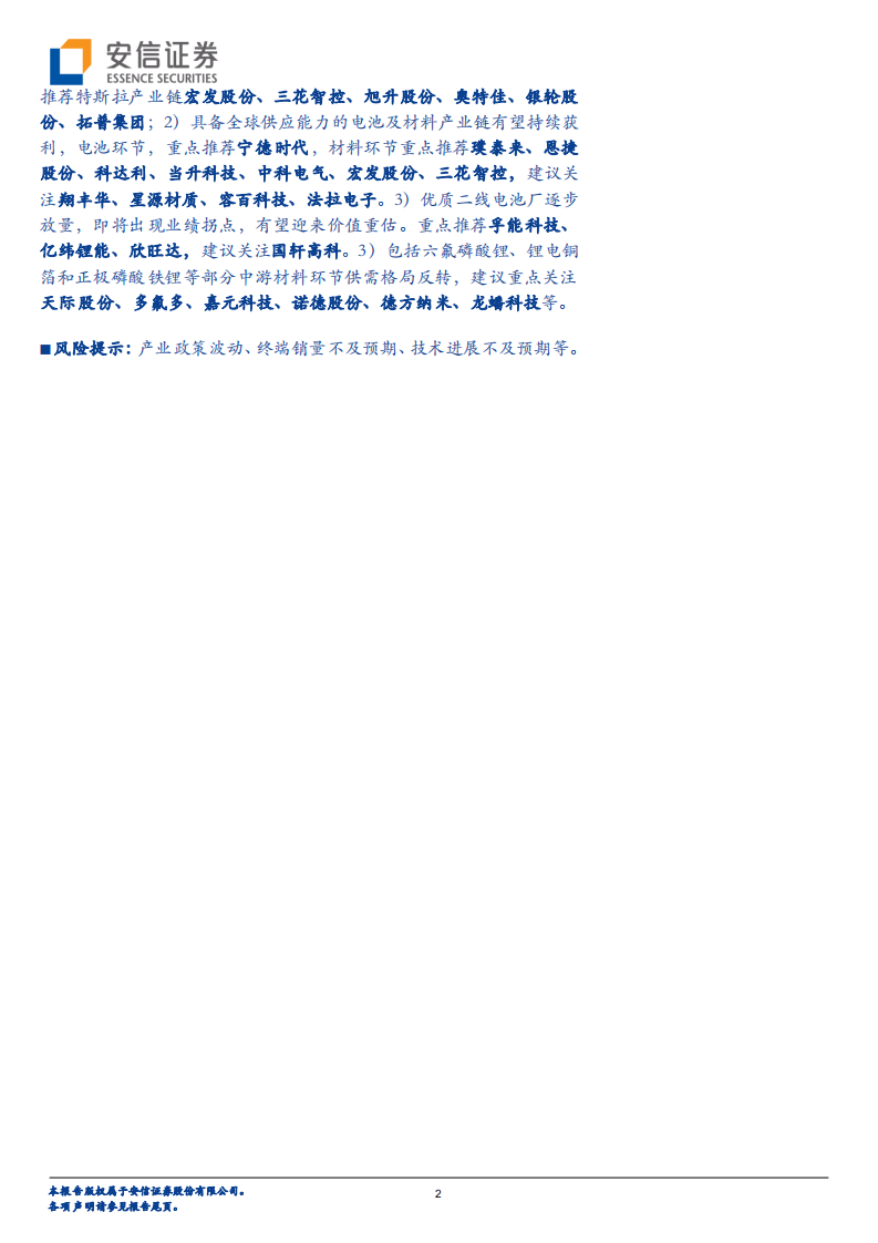 电力设备行业特斯拉系列研究之十三：全球电动化领头羊，产能建设加速推进-210128.pdf 第2页