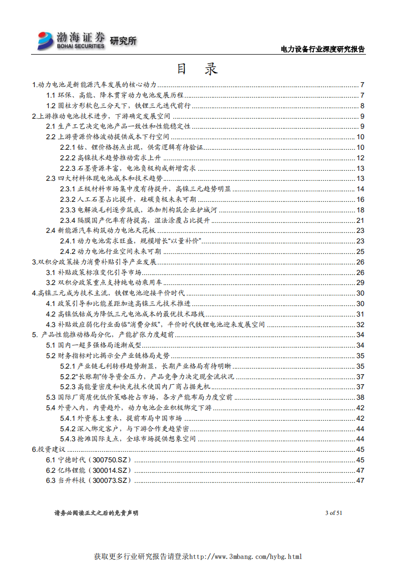电力设备行业深度研究报告：新能源汽车加速发展，动力电池产业布局力度空前-190325.pdf 第3页