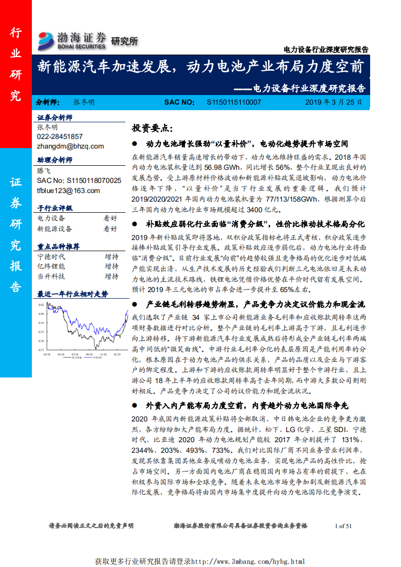 电力设备行业深度研究报告：新能源汽车加速发展，动力电池产业布局力度空前-190325.pdf 第1页