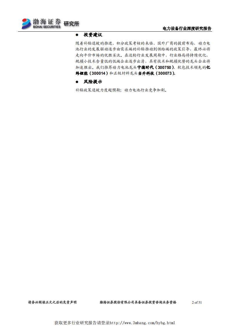 电力设备行业深度研究报告：新能源汽车加速发展，动力电池产业布局力度空前-190325.pdf 第2页