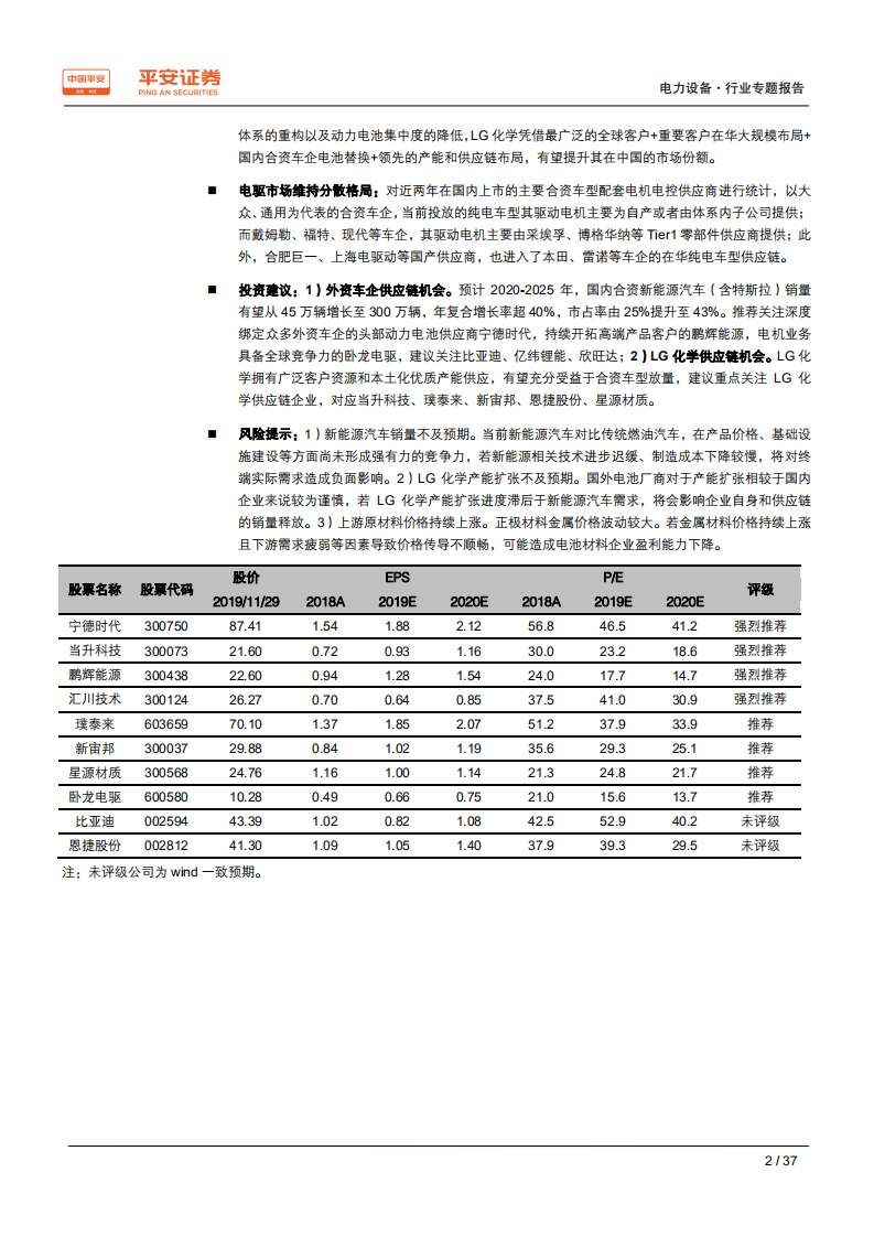 电力设备行业专题报告：合资新能源车型品鉴录，群雄竞起，谁主沉浮-191201.pdf 第2页