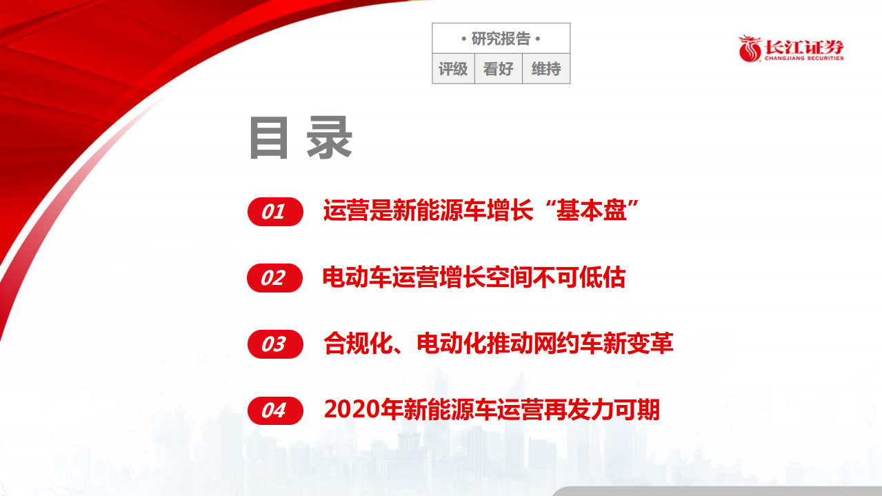 电力设备与新能源行业：运营能成为新能源车增长&ldquo;压舱石&ldquo;吗？-200120.pdf 第2页