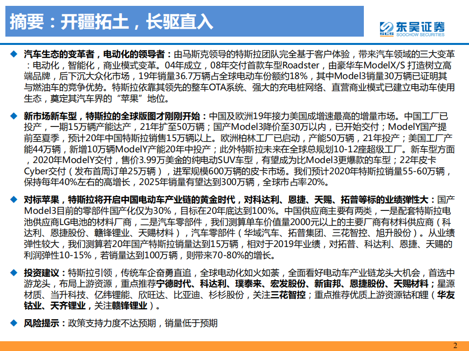 电力设备与新能源行业电动车专题4之特斯拉：国产新周期，电动化大未来-200108.pdf 第2页