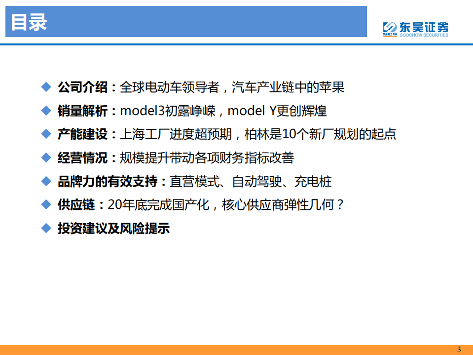 电力设备与新能源行业电动车专题4之特斯拉：国产新周期，电动化大未来-200108.pdf 第3页