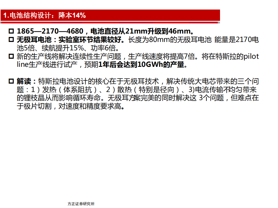 电力设备与新能源行业特斯拉电池日：技术创新符合预期，成本将大幅下降-20200924.pdf 第4页