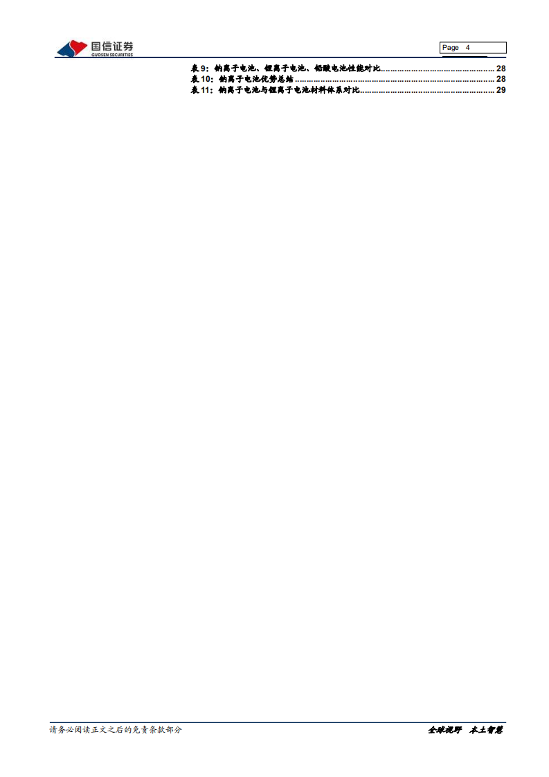 电气设备新能源行业：新能源车三电产业观察系列三，美国电动化需求提速，锂电跑步扩产-210528.pdf 第4页