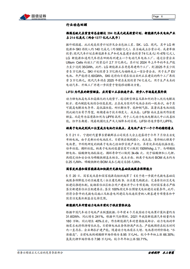 电气设备新能源行业：新能源车三电产业观察系列三，美国电动化需求提速，锂电跑步扩产-210528.pdf 第6页