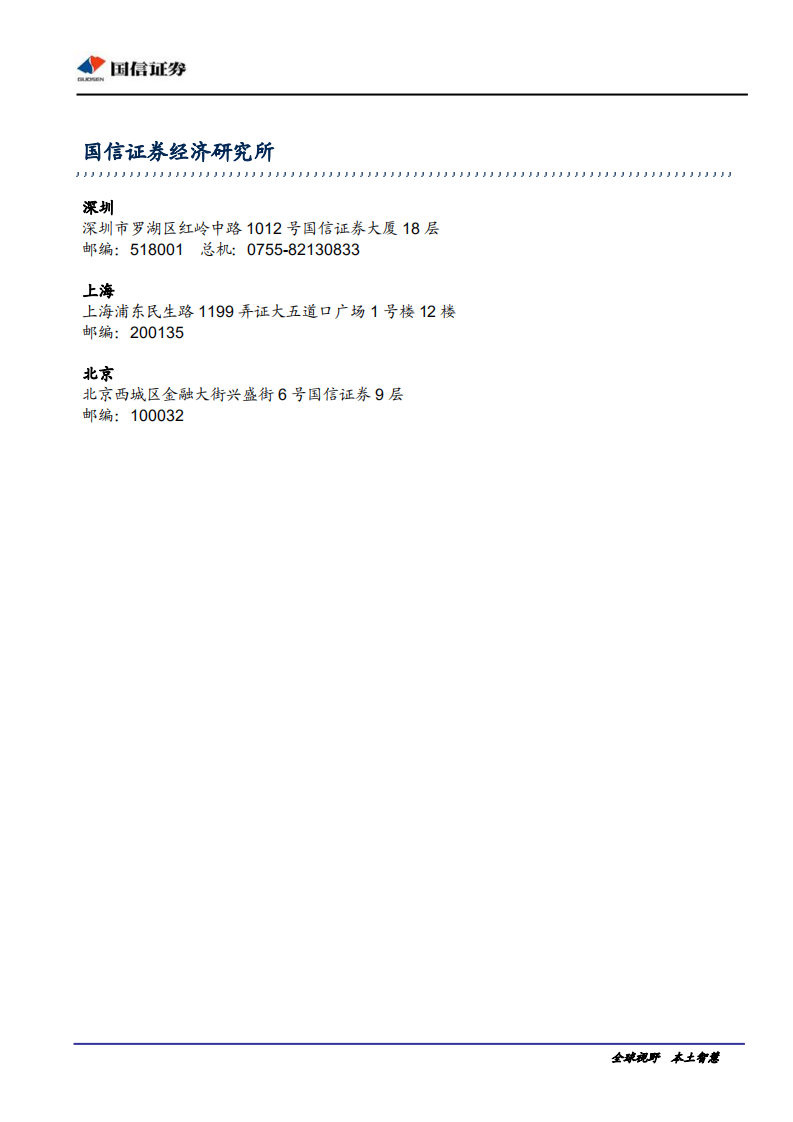 电气设备新能源行业财政会议再提支持新能源汽车点评：财政会议再提新能源汽车，国内外市场共振迎接全球化-191230.pdf 第6页