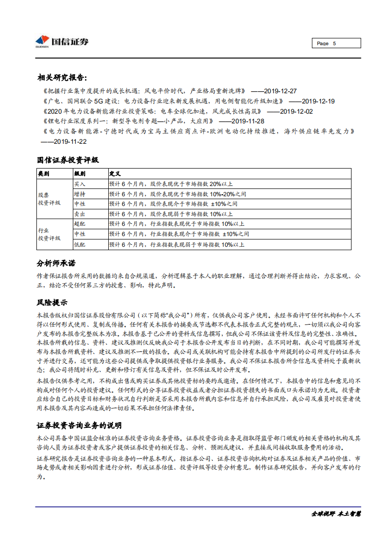 电气设备新能源行业财政会议再提支持新能源汽车点评：财政会议再提新能源汽车，国内外市场共振迎接全球化-191230.pdf 第5页