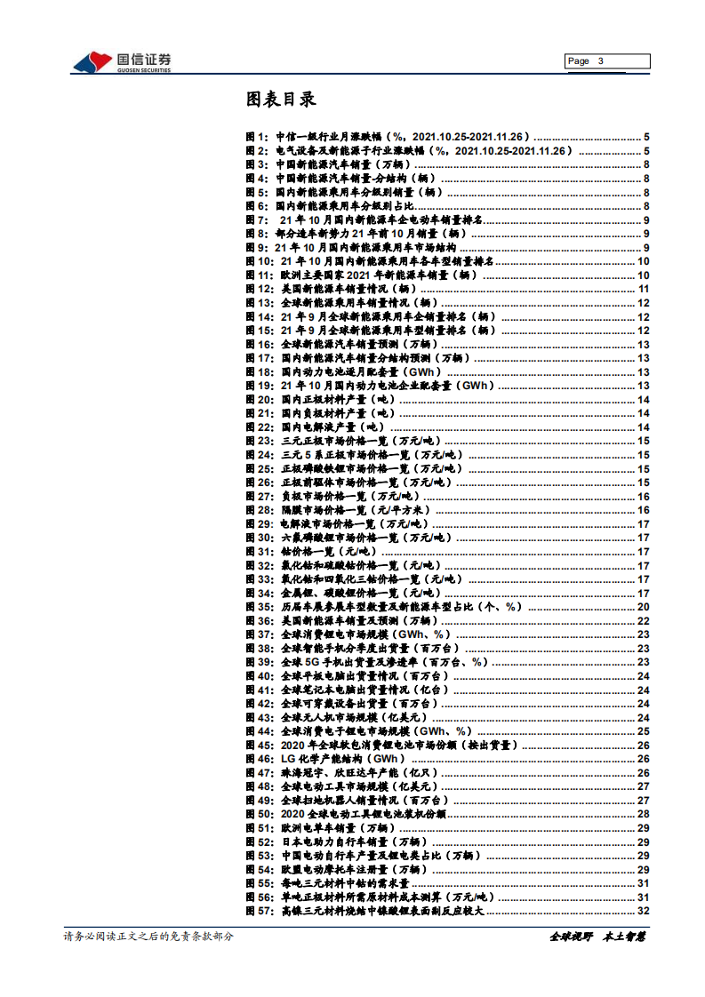 电气设备新能源行业新能源车三电产业观察系列九：高性能车型惊艳亮相，关注电池新技术发展-20211128.pdf 第3页