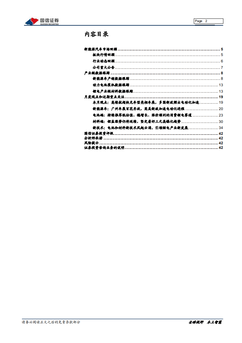 电气设备新能源行业新能源车三电产业观察系列九：高性能车型惊艳亮相，关注电池新技术发展-20211128.pdf 第2页