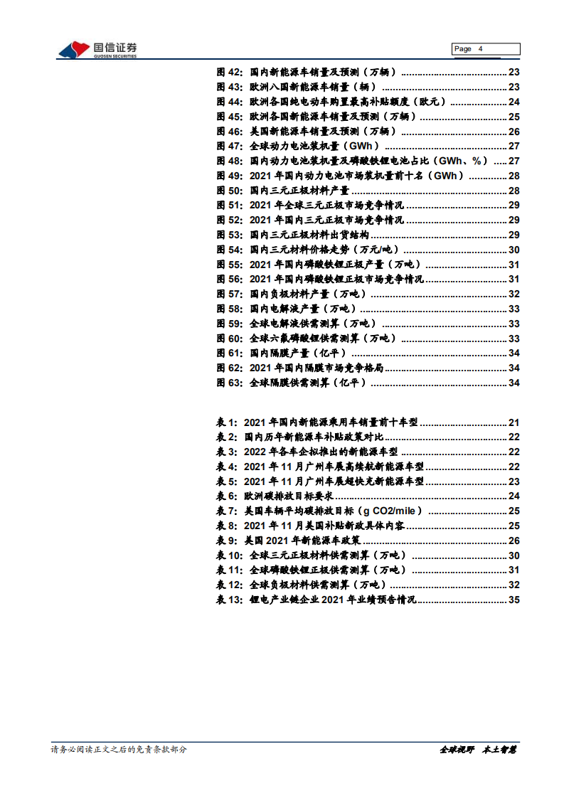 电气设备新能源行业新能源车三电产业观察系列一：新能源车产销持续超预期，锂电企业年报预增亮丽-20220126.pdf 第4页
