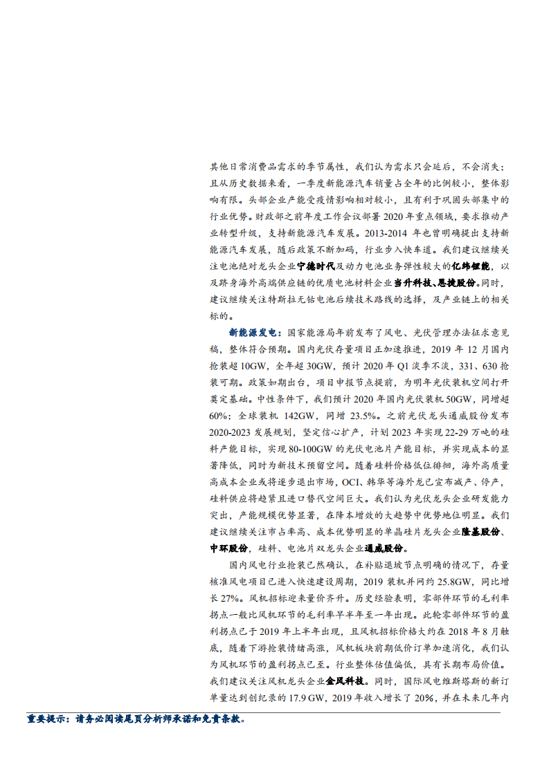 电气设备行业：海外硅料供给持续退出，关注特斯拉“无钴”之技术路线-200224.pdf 第2页