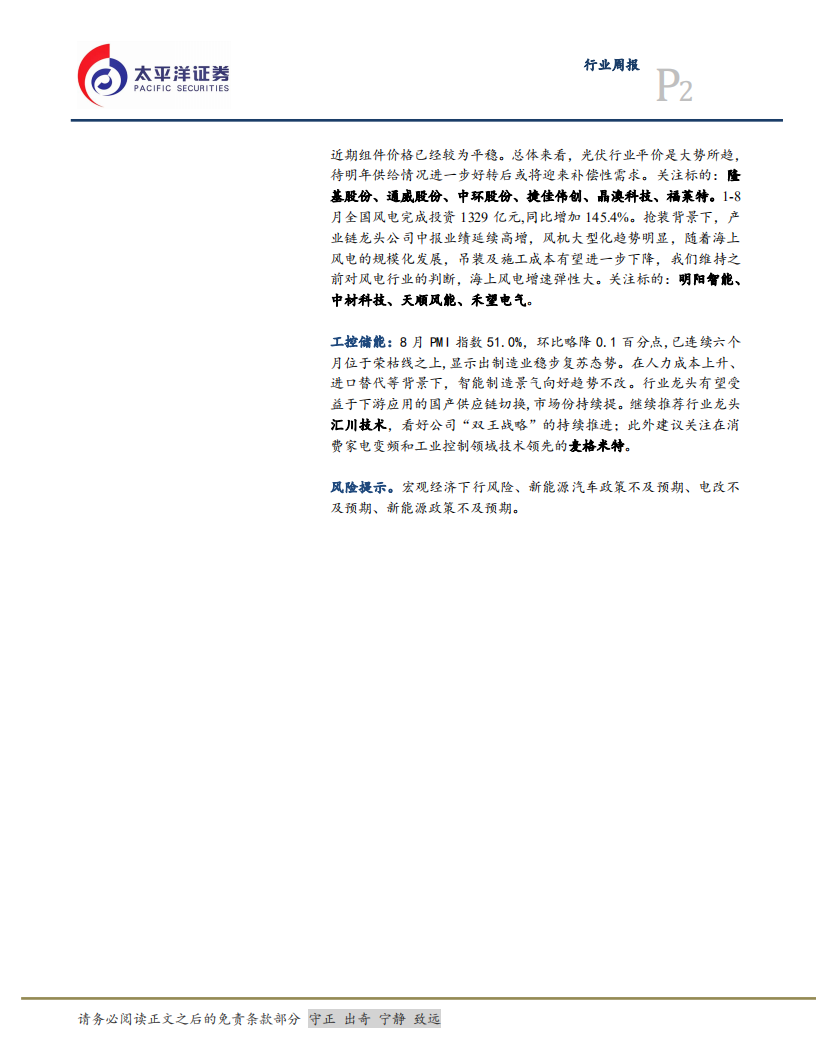 电气设备行业：光伏玻璃价格再度上涨，特斯拉电池日降本成主线-20200927.pdf 第2页