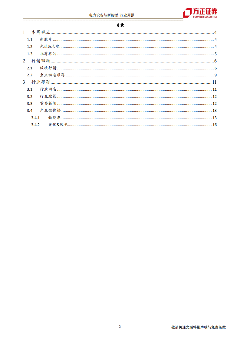 电气设备与新能源行业：特斯拉降价超预期，21年新能源汽车补贴标准落地-20210103.pdf 第2页