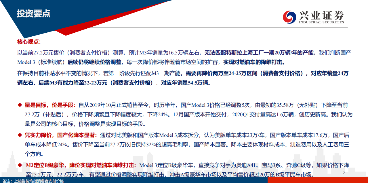 电新行业特斯拉价格策略分析报告之一：国产Model3将实现对燃油车的降维打击-200517.pdf 第2页