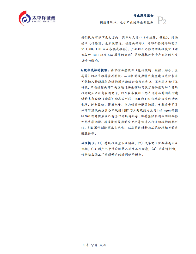 电子设备、仪器和元件行业：拥抱特斯拉，电子产业链的全新蓝海-200218.pdf 第2页