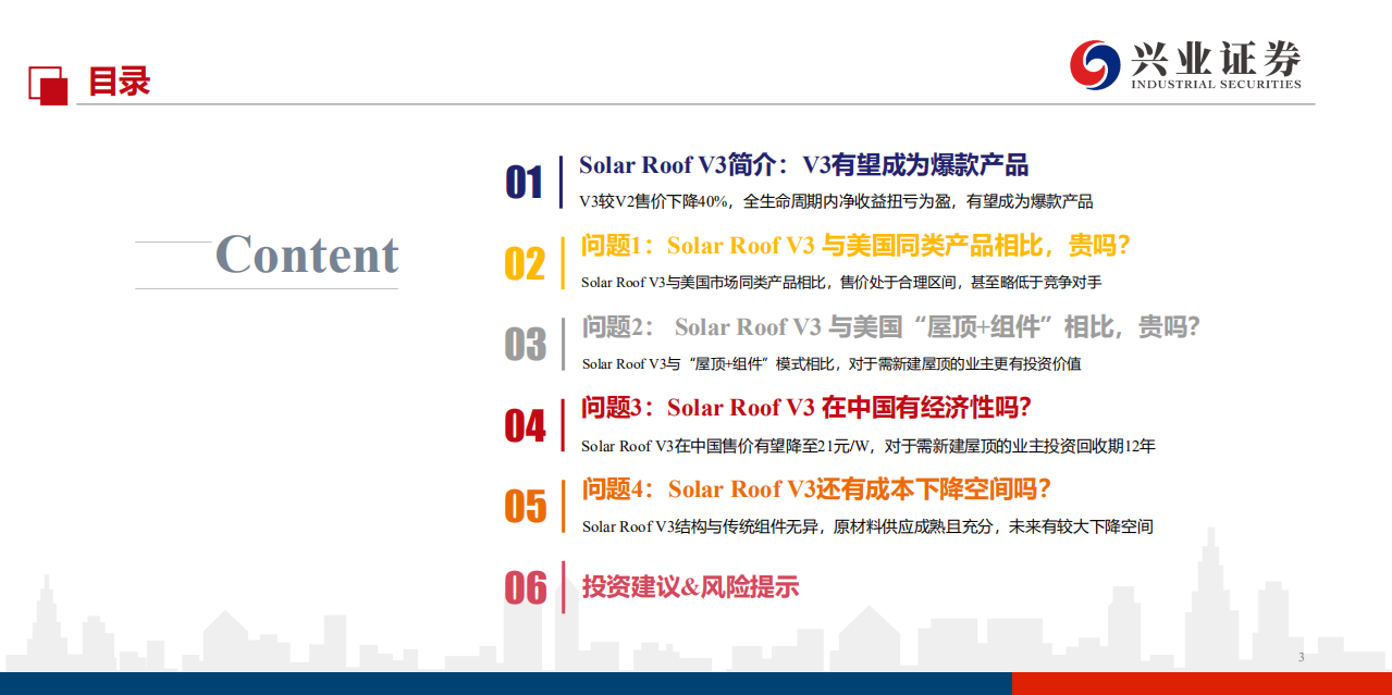 光伏行业特斯拉光伏深度系列之二：这一次，重新定义光伏-200403.pdf 第3页