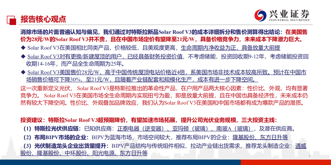 光伏行业特斯拉光伏深度系列之二：这一次，重新定义光伏-200403.pdf 第2页