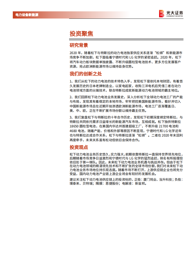 海外电动车行业专题系列四：松下~圆柱电池领跑者，与特斯拉的“十年之痒” -210401.pdf 第2页