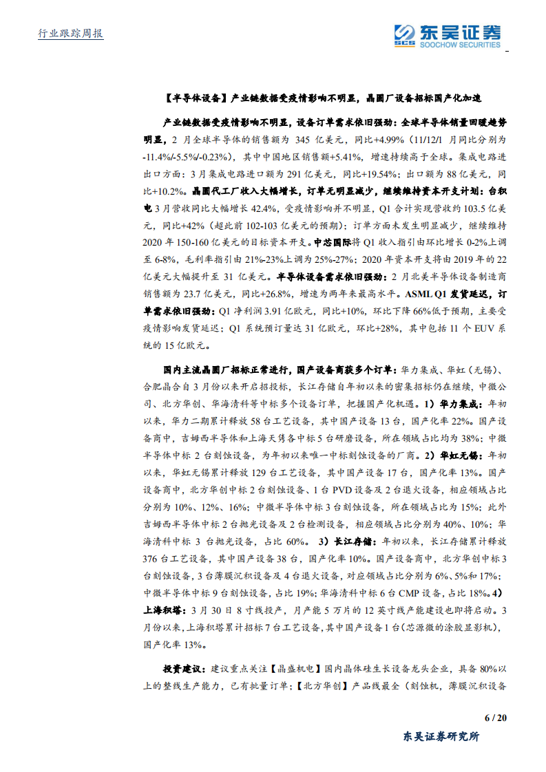 机械设备行业：新能源车补贴政策落地加强需求确定性，持续看好景气确定的工程机械行业-200426.pdf 第6页