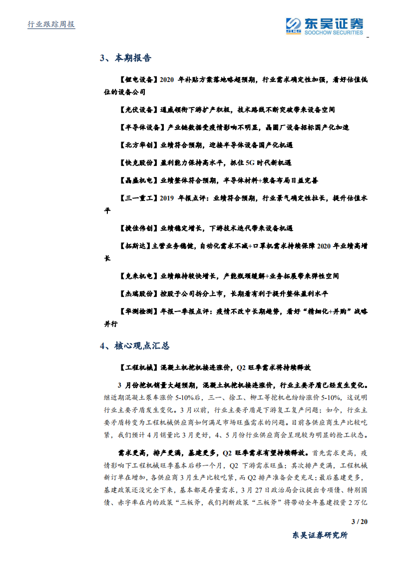 机械设备行业：新能源车补贴政策落地加强需求确定性，持续看好景气确定的工程机械行业-200426.pdf 第3页