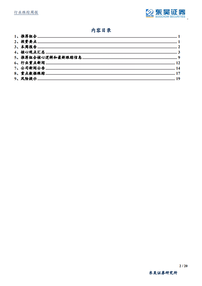 机械设备行业：新能源车补贴政策落地加强需求确定性，持续看好景气确定的工程机械行业-200426.pdf 第2页