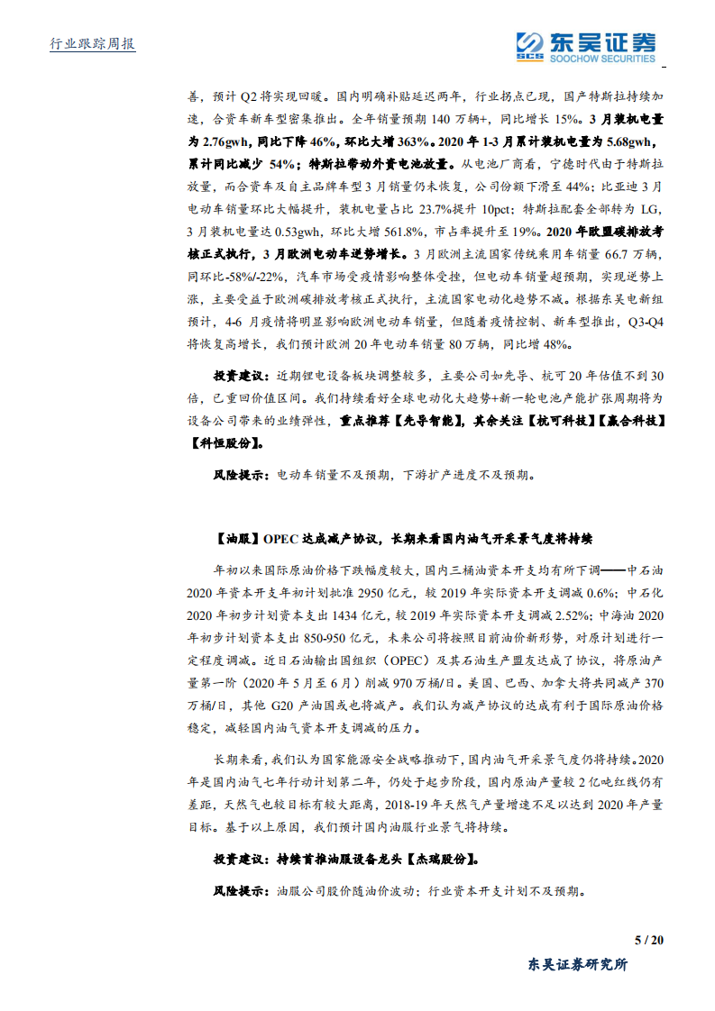 机械设备行业：新能源车补贴政策落地加强需求确定性，持续看好景气确定的工程机械行业-200426.pdf 第5页