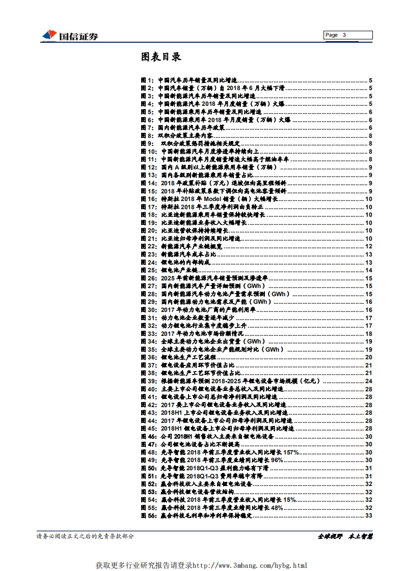 机械设备行业新能源汽车全产业链基础研究系列报告之四：新能源车2.0时代，聚焦产业链龙头-190214.pdf 第3页