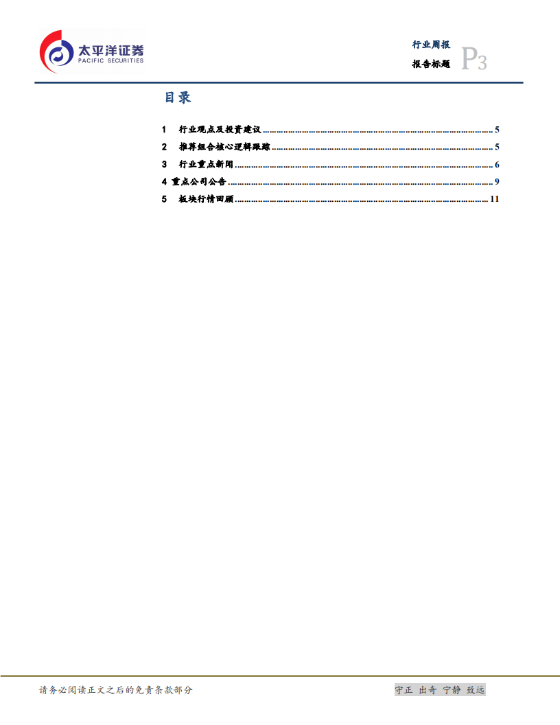 机械行业：特斯拉Model Y再度大幅降价，新能源汽车加速渗透-20210103.pdf 第3页