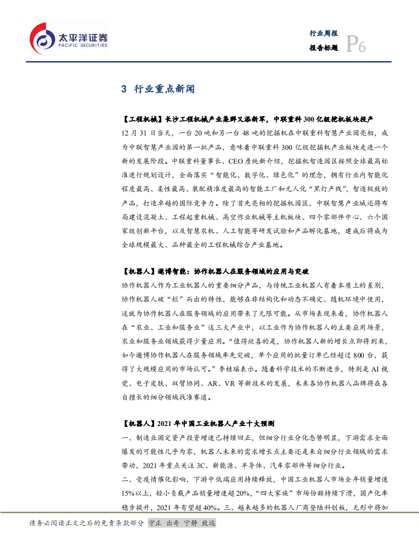 机械行业：特斯拉Model Y再度大幅降价，新能源汽车加速渗透-20210103.pdf 第6页
