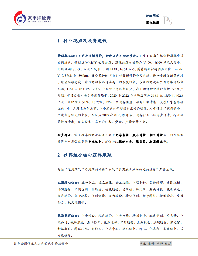 机械行业：特斯拉Model Y再度大幅降价，新能源汽车加速渗透-20210103.pdf 第5页
