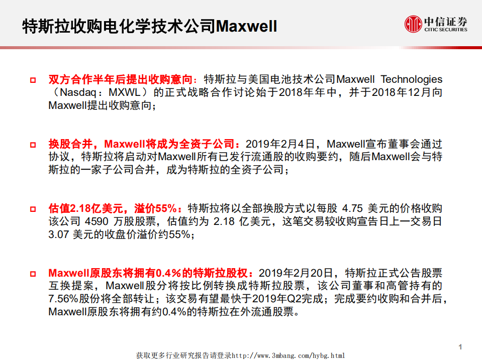 科技行业科技先锋系列报告24：特斯拉收购Maxwell，布局未来电池技术-190326.pdf 第2页