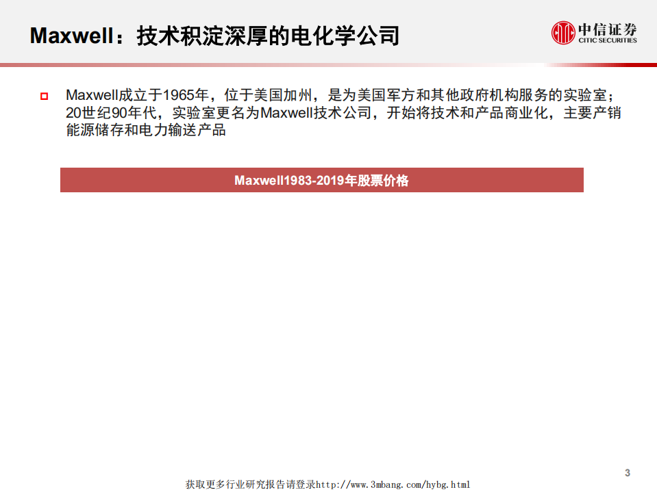 科技行业科技先锋系列报告24：特斯拉收购Maxwell，布局未来电池技术-190326.pdf 第4页