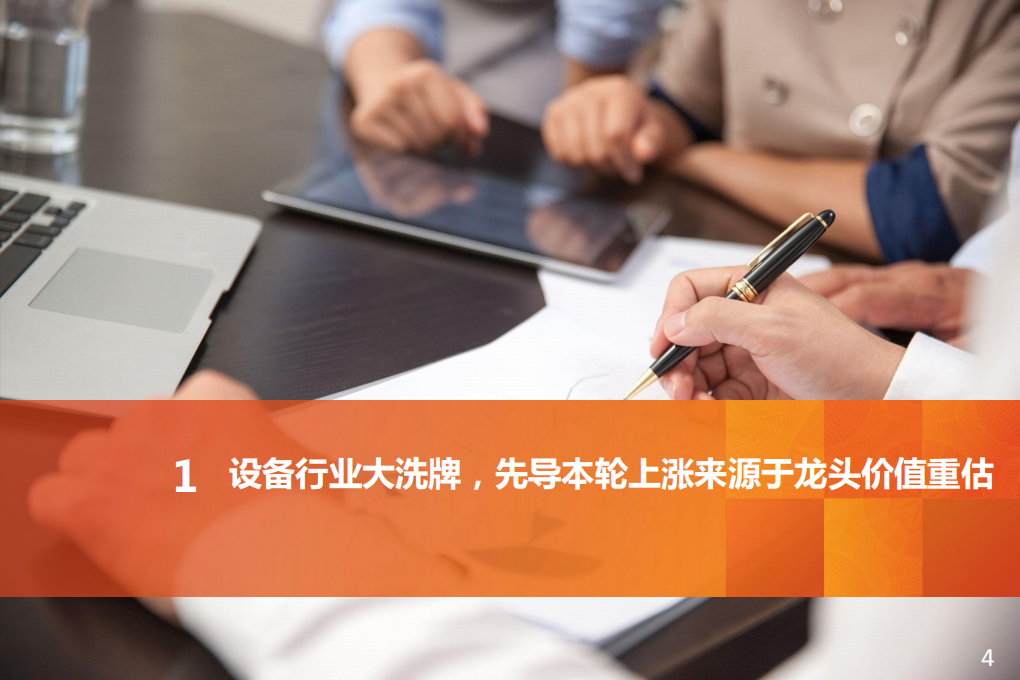 机械设备行业：特斯拉锂电设备核心供应商，受益全球龙头集中扩产-200204.pdf 第4页