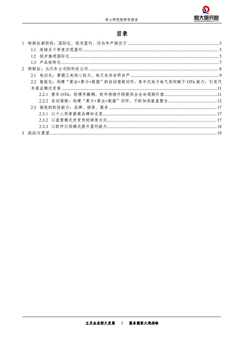 科技行业特斯拉研究报告二：新科技综合体崛起-20201204.pdf 第3页