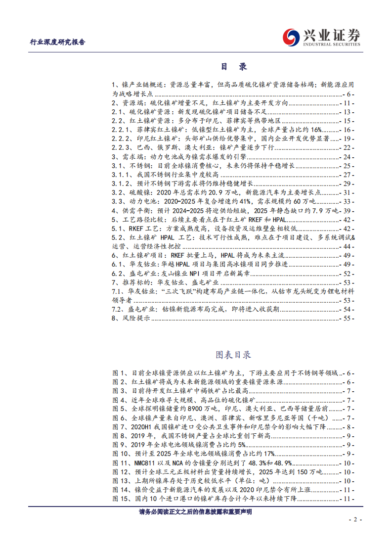 金属行业深度研究报告：镍，电动汽车需求开启行业新周期-210113.pdf 第2页