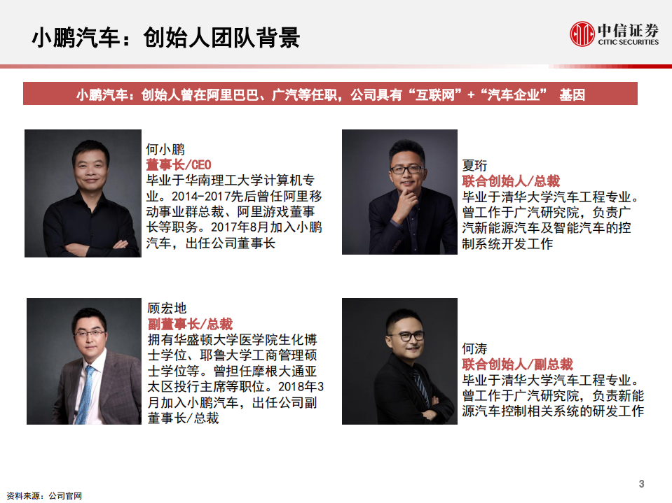 科技行业先锋系列报告80：小鹏P7，新一款智能电动汽车-200511.pdf 第4页