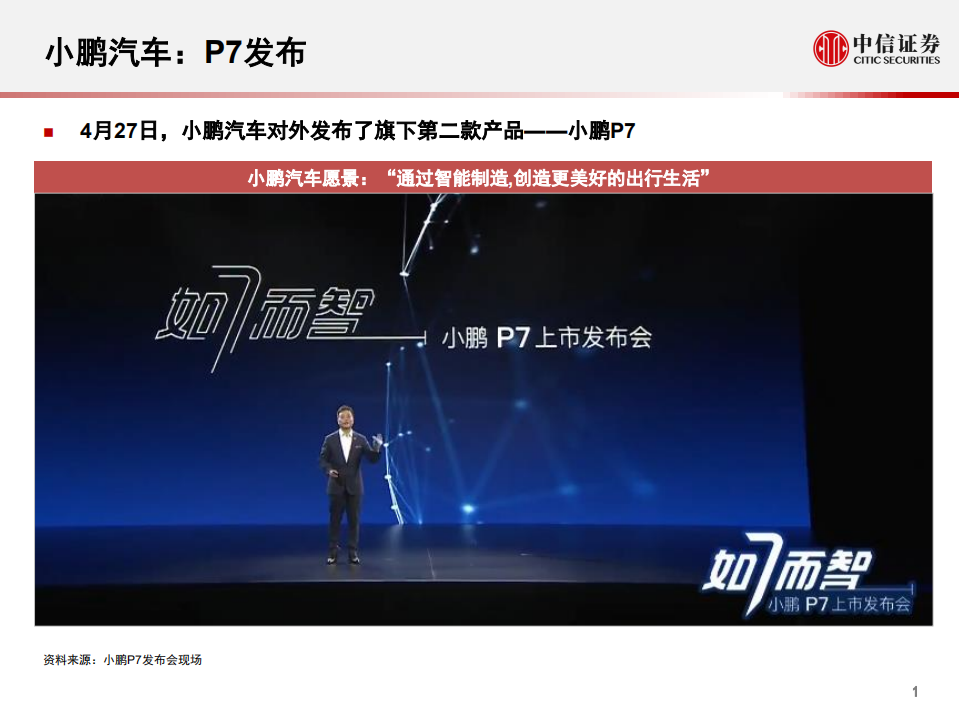 科技行业先锋系列报告80：小鹏P7，新一款智能电动汽车-200511.pdf 第2页