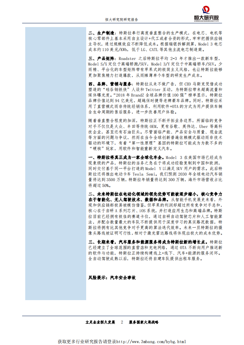 科技行业：特斯拉研究报告，用软件定义汽车-190507.pdf 第2页