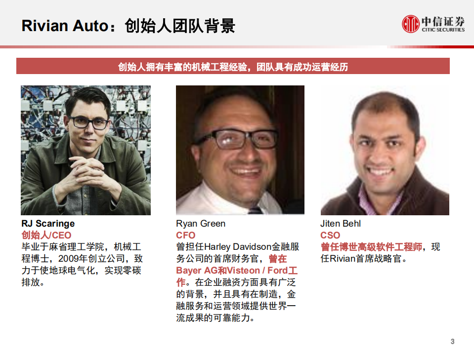 科技行业科技先锋系列报告137：RIVIAN Auto，美国纯电动汽车生产商-20200917.pdf 第4页